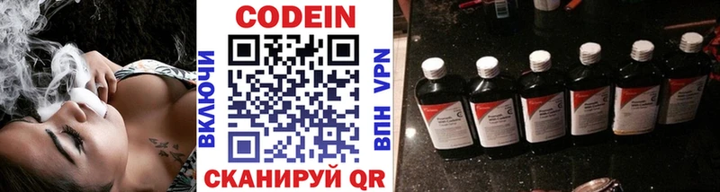 Кодеин напиток Lean (лин)  Петровск 